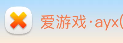 爱游戏·ayx(中国)官方网站 Logo